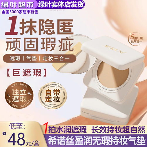 希诺丝盈润无瑕持妆气垫CC霜