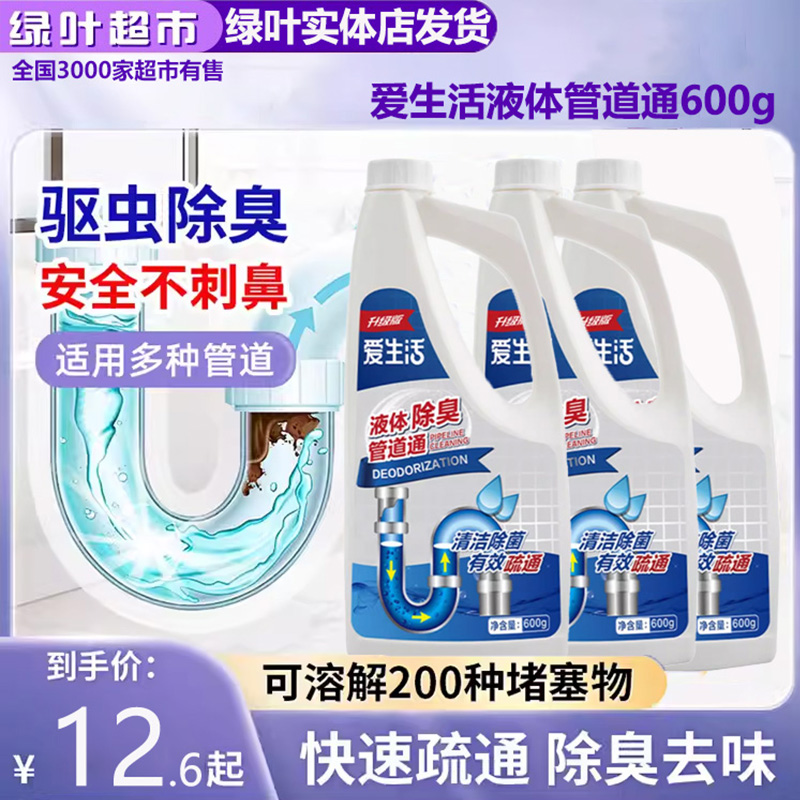 绿叶爱生活液体除臭管道通