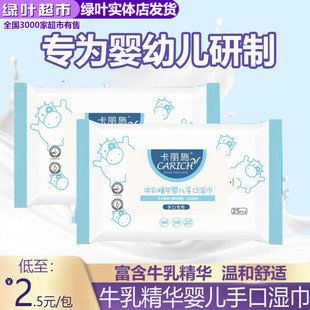 绿叶卡丽施25片牛乳精华婴儿手口湿巾便携迷你装温和不刺激袋装