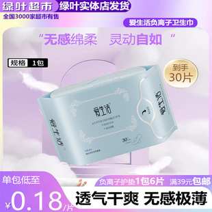 绿叶爱生活护垫卫生巾超薄棉柔负离子无荧光剂155mm 30片 包 正品