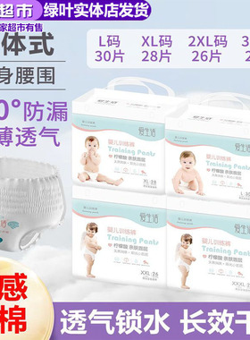 绿叶爱生活婴儿训练裤拉拉裤薄透气学步裤L30/XL28/XXL26/XXXL24
