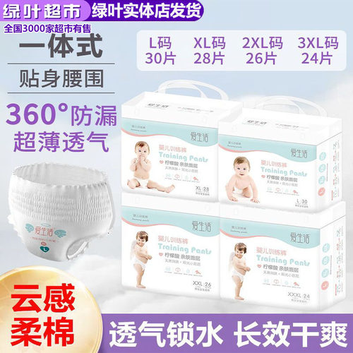 绿叶婴儿l30学步裤超薄透气正品