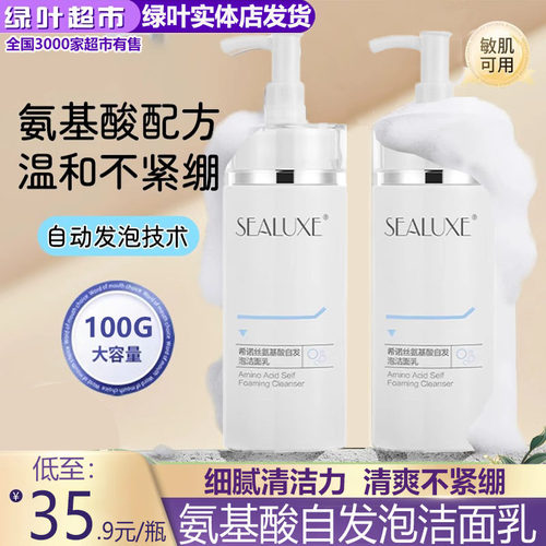 希诺丝氨基酸自发泡洁面乳