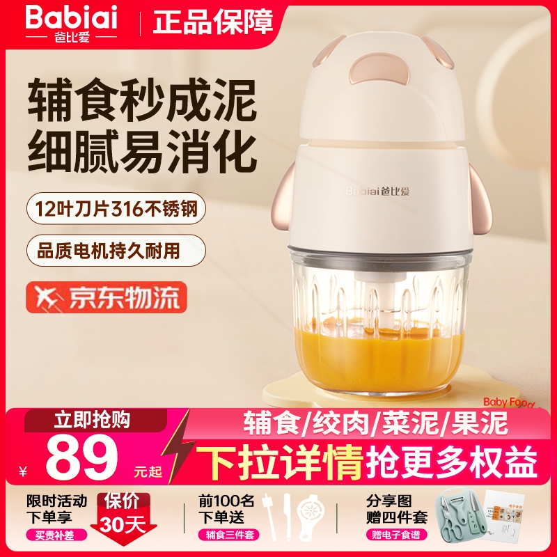 爸比爱辅食机婴儿专用宝宝料理机