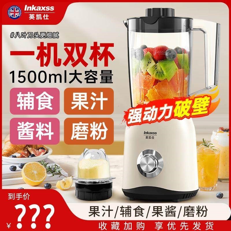 英凯仕破壁机双杯研磨杯家用多功奶昔杯搅拌料理果汁机能电动小型,厨房电器,破壁机,淘宝优惠券,粉丝福利购,淘宝优惠卷