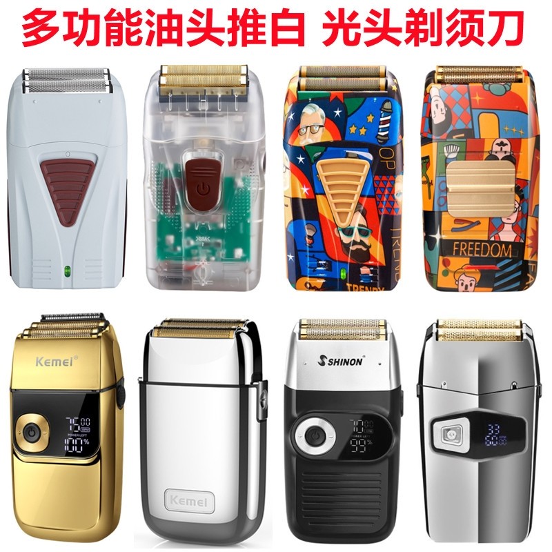 专业美发复古油头推白剃须刀电动刀通用渐变增白光头机理发器刮胡