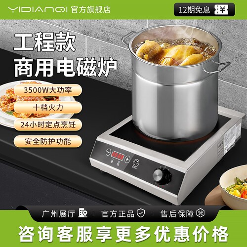 一点七电磁炉大功率饭店汤炉平面