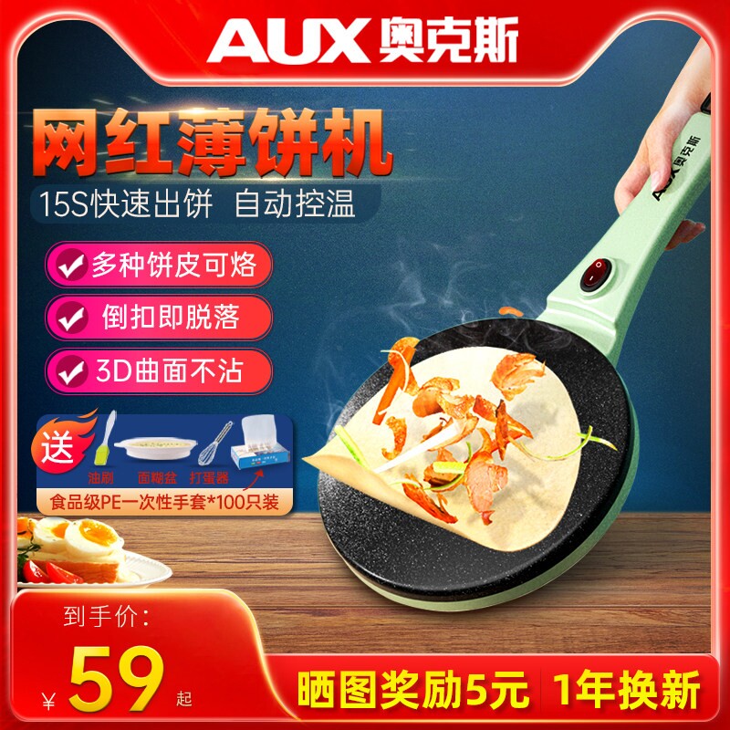 奥克斯薄饼机家用小型春饼机迷你