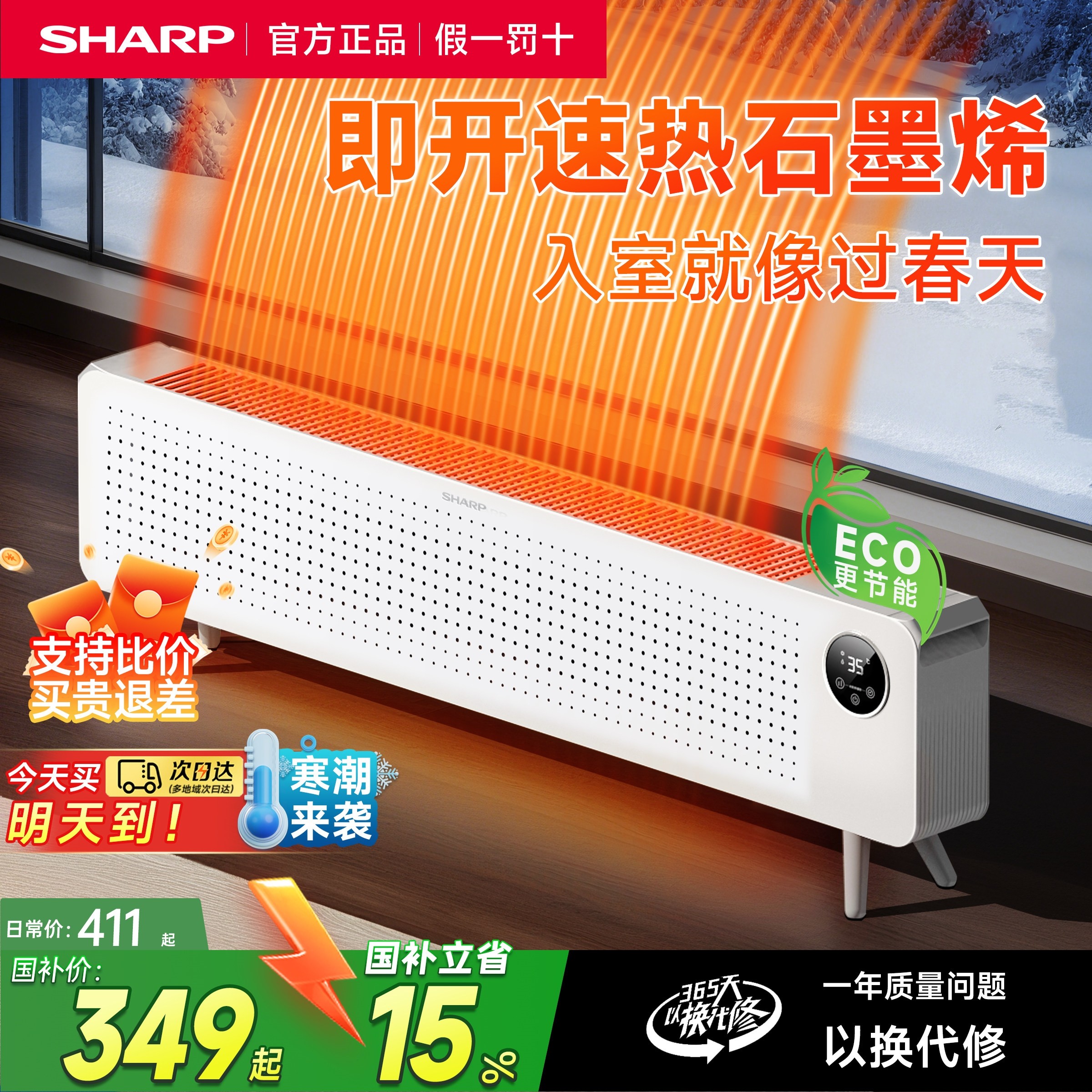 夏普石墨烯踢脚线家用取暖器大面变频节能暖风机积速热电暖器智能