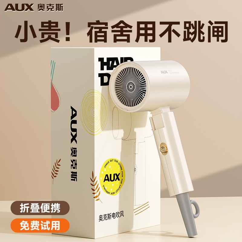 奥克斯吹风机宿舍用学生800W小功