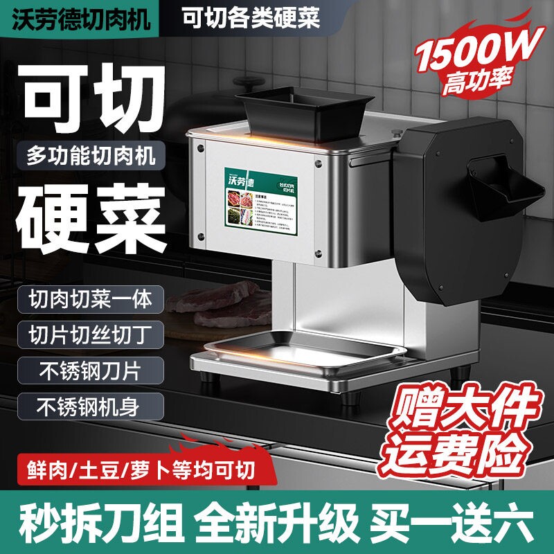 德国进口切肉机商用切鲜肉片机全
