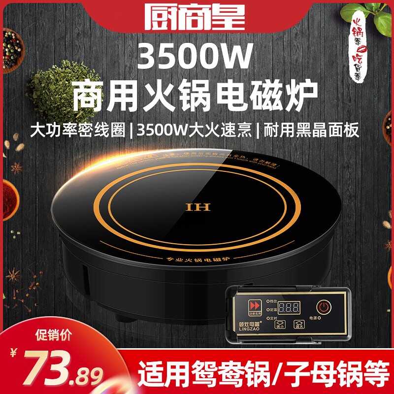 厨商皇商用电磁炉3500瓦商业火锅炉灶爆炒嵌入式线控猛火电磁灶