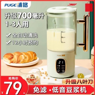 浦格豆浆机家用小型全自动迷你破一2人壁机免过滤免煮多功能新款