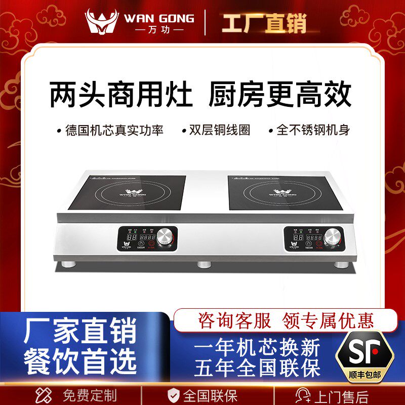 万功 商用电磁炉3500W多头大功率眼5000W两头二头电陶炉灶台平面2