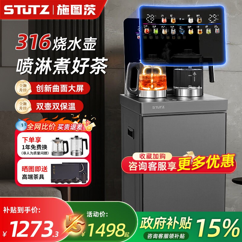 STUTZ茶吧机新款家用高端煮茶饮