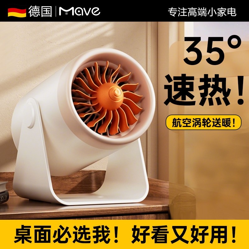 Mave桌面暖风机办公室静音小型电器家用卧室浴室暖脚取暖器暖