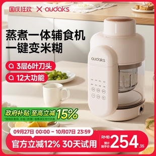 audaks辅食机婴儿宝宝料理机蒸煮搅拌研磨器一体打米糊小型多功能