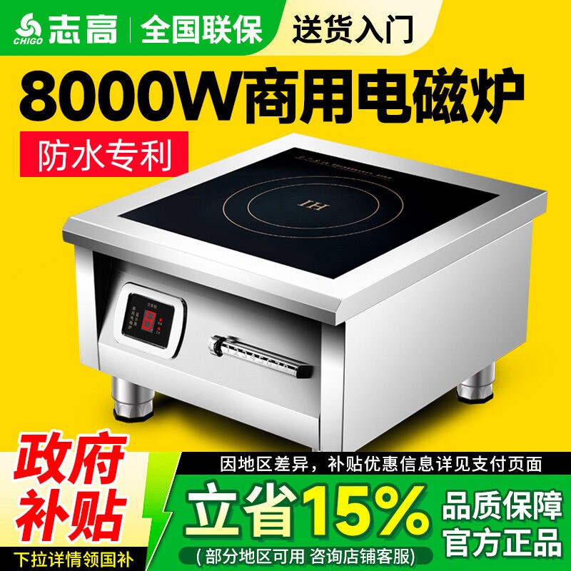 志高商用电磁炉8000W大功率爆炒炉灶厨房酒店大火力8KW商业平面电