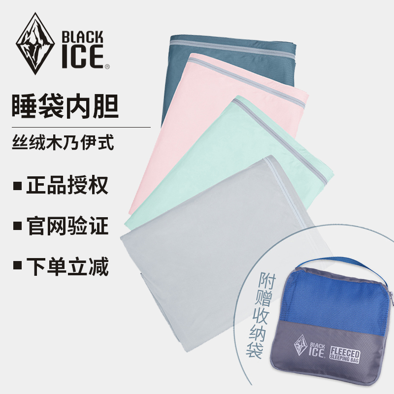 黑冰睡袋木乃伊式便携户外隔脏