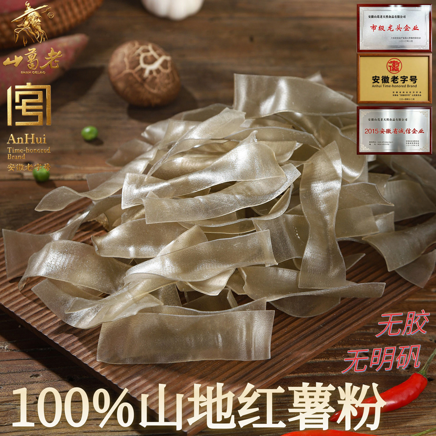 纯红薯粉皮干货安徽农家土特产手工宽地瓜粉皮凉拌无胶无明矾