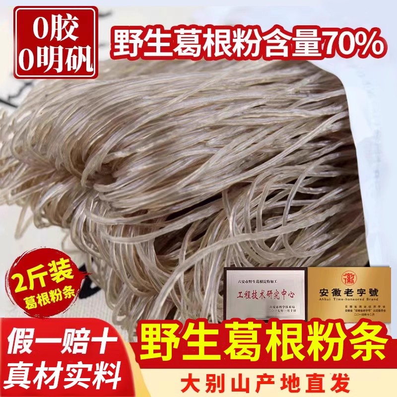 大别山葛根粉条粉丝手工葛根粉野生葛粉正品官方旗舰店无胶无明矾