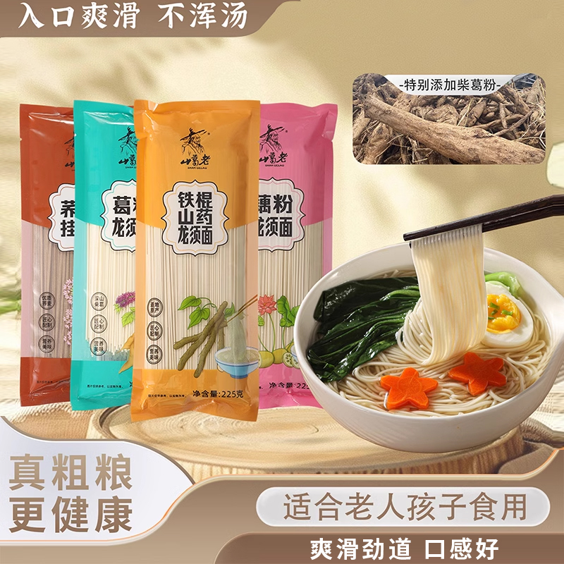 无盐铁棍山药葛粉藕粉龙须挂面