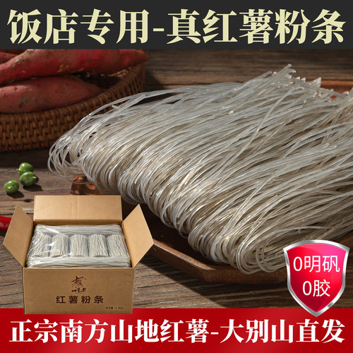 红薯粉条粉丝整箱批发无添加剂
