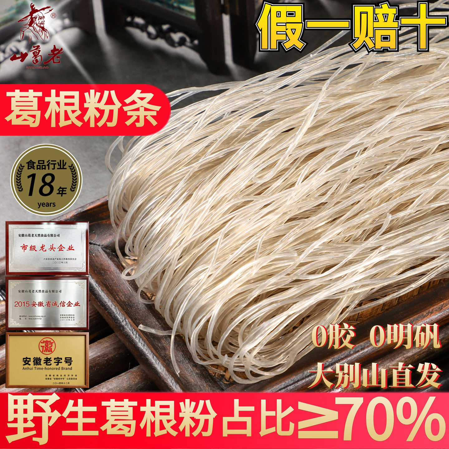 大别山葛根粉条粉丝手工葛根粉野生葛粉正品官方旗舰店无胶无明矾
