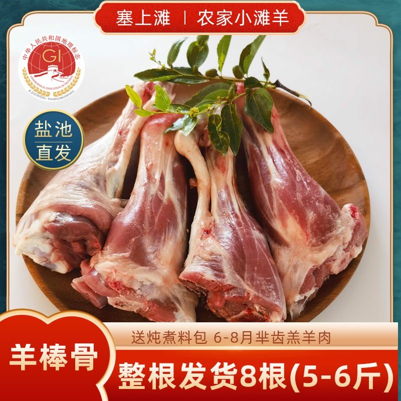 宁夏羊棒骨盐池滩羊小腿羊前后腱子肉8根带骨髓原切筒骨烧烤新鲜,水产肉类/新鲜蔬果/熟食,生羊腿,淘宝优惠券,粉丝福利购,淘宝优惠卷