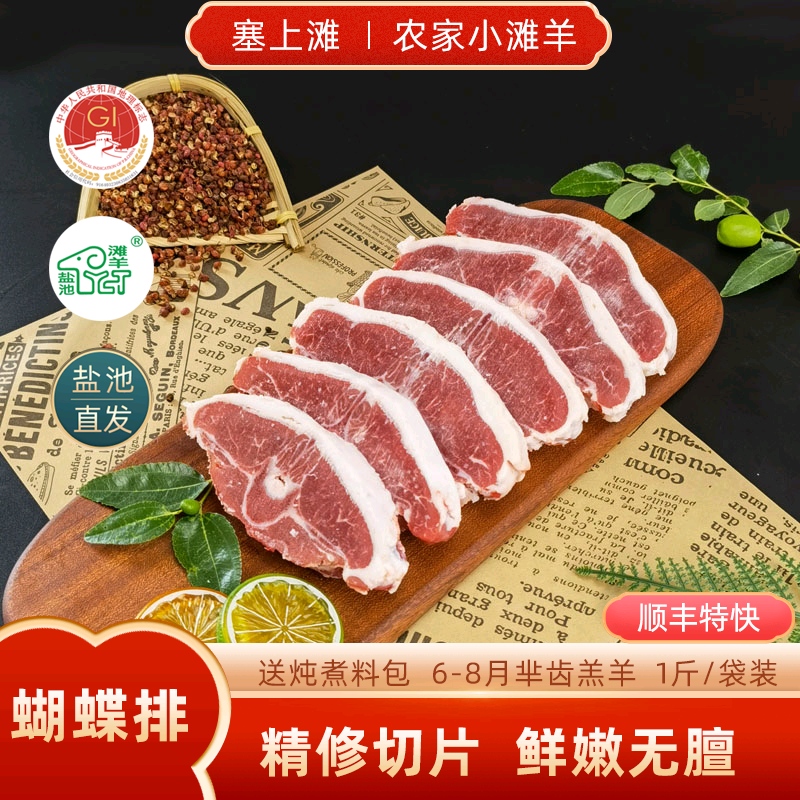 蝴蝶排羊蝎子一袋一斤包装滩羊
