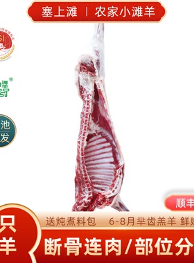 宁夏盐池滩羊肉半只羊新鲜现宰整羊全羊白条18斤原切半羊年货礼盒