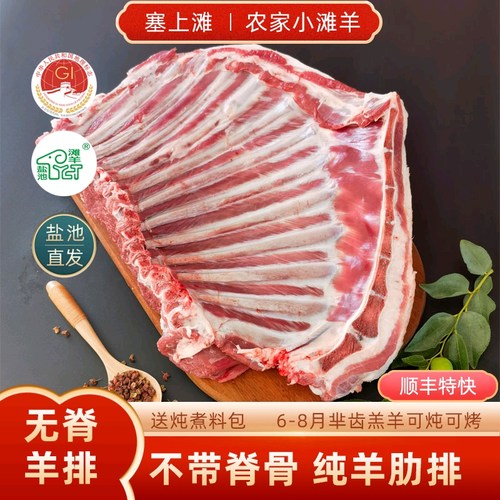 羊排新鲜冷冻正宗宁夏盐池滩羊