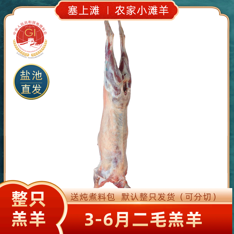 塞上滩宁夏盐池滩羊羔羊整只生鲜羊肉冷冻现宰烧烤食材烤全羊年货 水产肉类/新鲜蔬果/熟食 生羊肉 原图主图