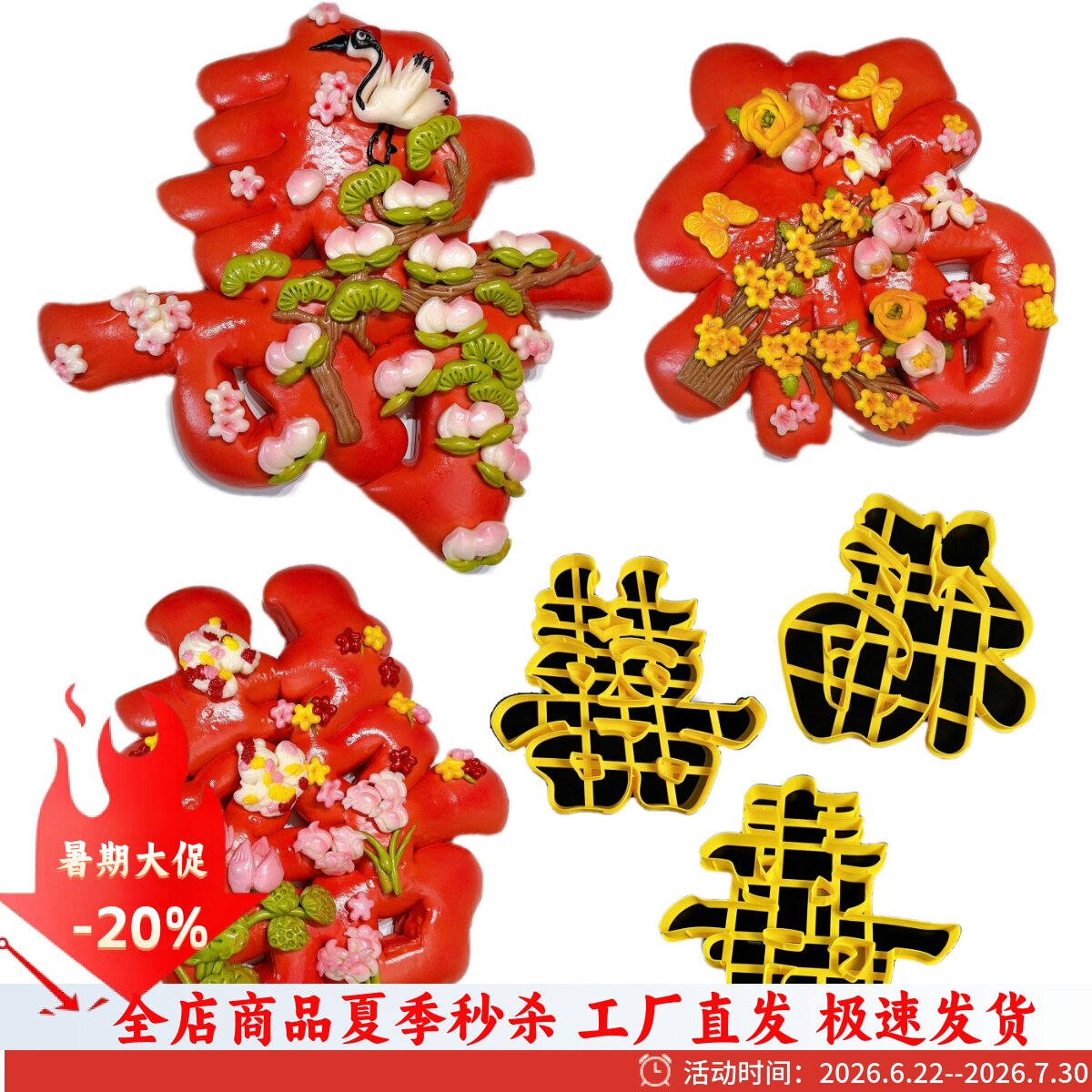大号福寿囍字体模具加固花饽饽