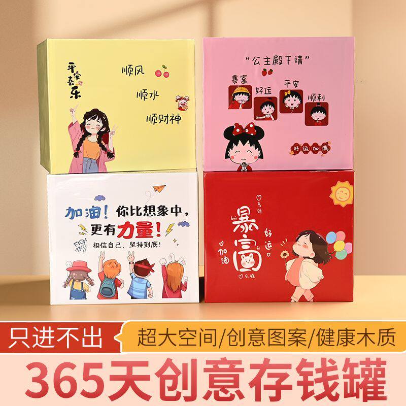 存钱罐2025新款只进不出储钱箱男孩女孩成人储蓄高级网红创意木质