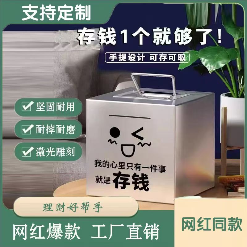 不锈钢存钱罐可存可取免砸带手提男女童储蓄罐定制只进不出存钱罐