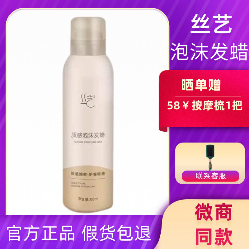 丝艺泡沫发蜡卷发塑型蓬松持久快速定型质感弹力理发店专用,美发护发/假发,发胶/发泥/发蜡,淘宝优惠券,粉丝福利购,淘宝优惠卷