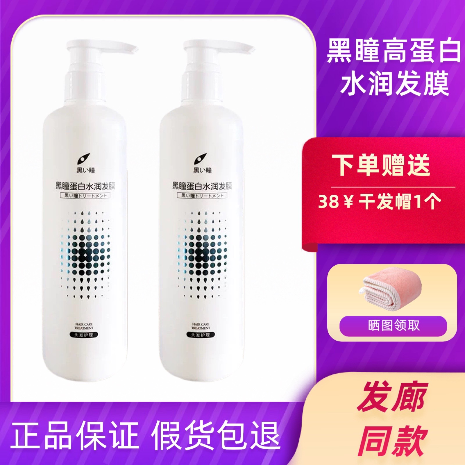 黑瞳高蛋白水润发膜修复干枯毛躁