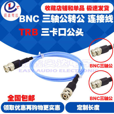 TRB三同轴连接线 PL75-47三卡口BNC公转公1553B总线TRX高频转接线