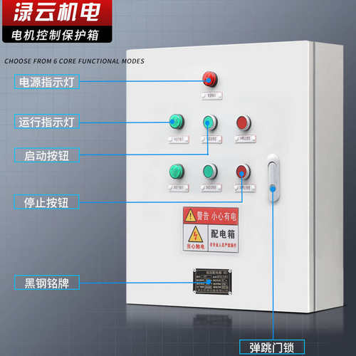 二路电机风机控制箱启停三组水泵配电柜一控二缺相保护箱11-22KW