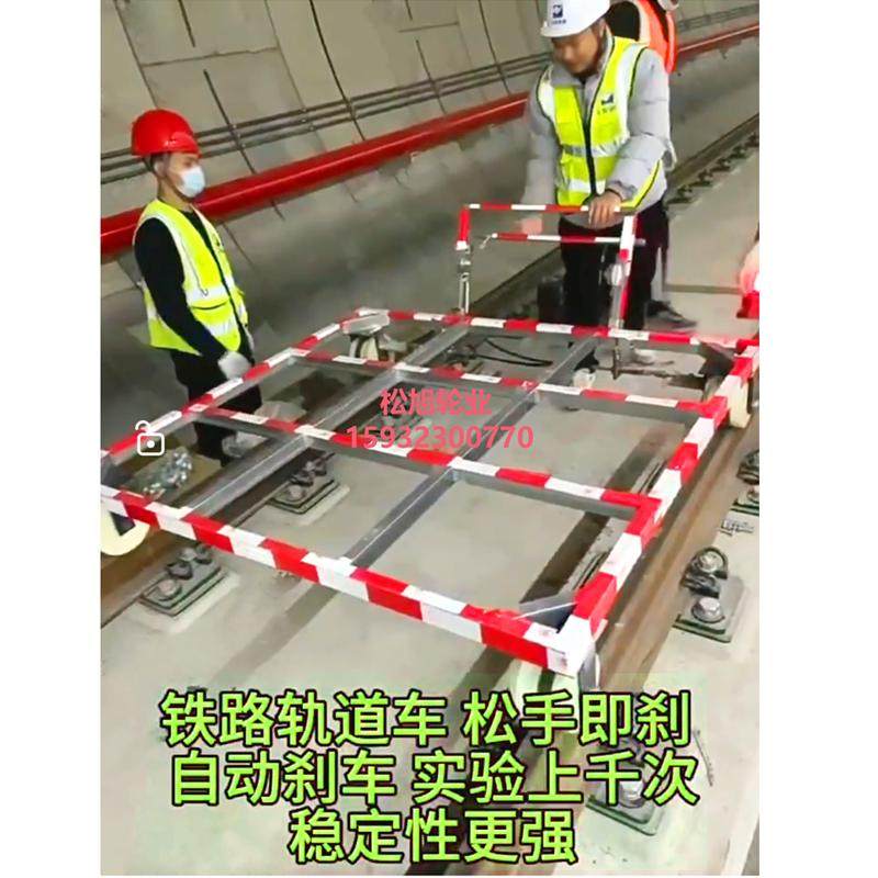 厚松轨道平板车铁路运输车1435轨距松手即刹自动刹车中铁专用