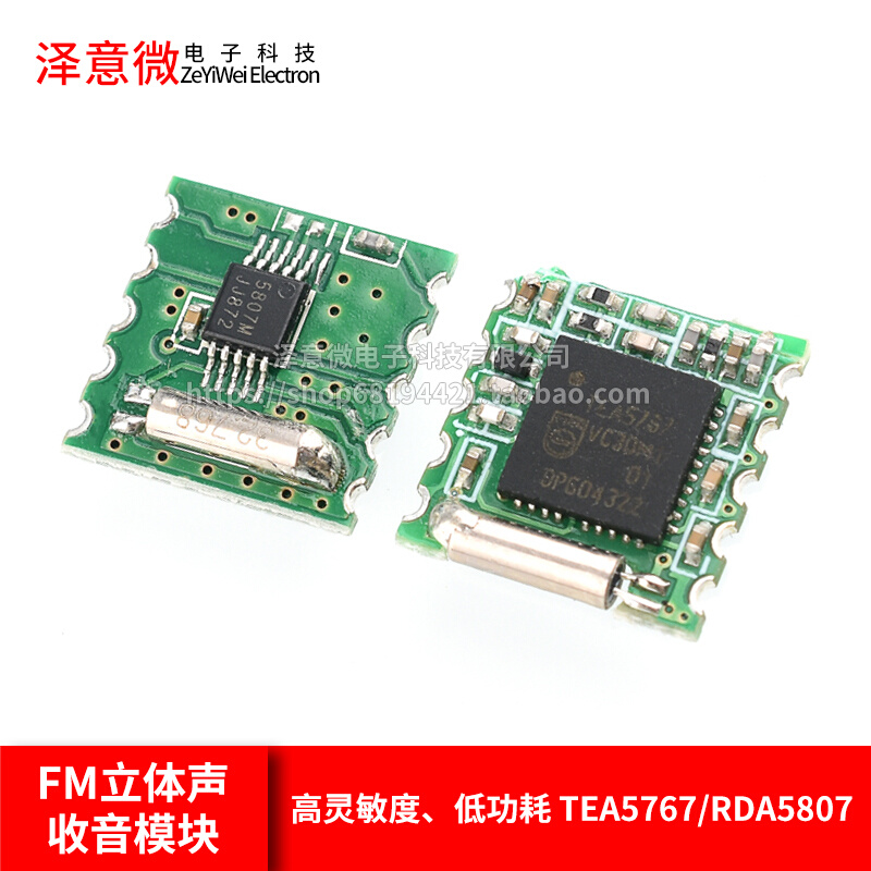 FM收音模块 TEA5767立体声收音模块RDA5807M RRD-102