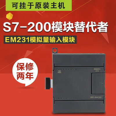 奥越信PLC EM231 s7-200plc 6ES7 231-0HC22-0XA8 模拟量模块