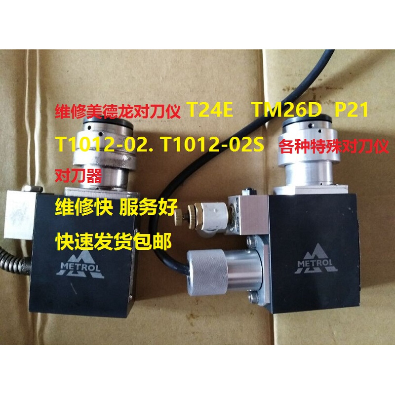 原装TM26D P21 T1012-02 T20B-14-26日本美德龙对刀仪对刀器维修