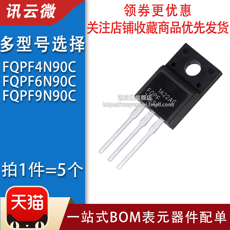 （5只）MOS场效应管 FQPF4N90C FQPF6N90C FQP9N90C TO220F N沟道