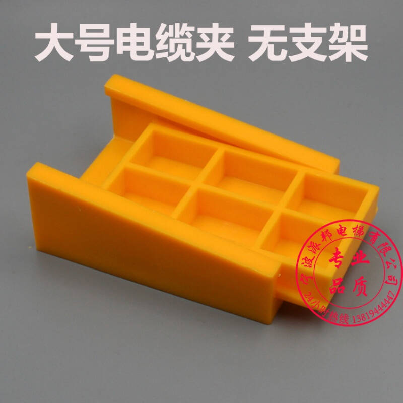 扁平随行电缆f盒电梯电缆固定支号架号电缆塑料夹板大大电缆夹