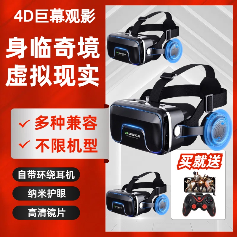 vr眼镜手机专用3d观影眼镜家用vr眼镜可以玩游戏vr游戏设备一体机