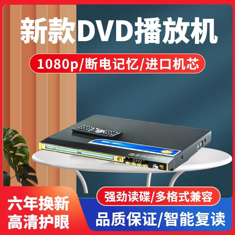 家用dv播放机c影碟器高清