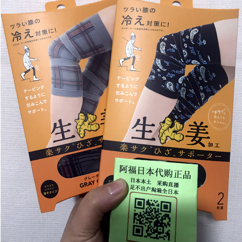 日本本土制Cogit 含姜汁护膝发热保暖透气祛湿保暖防寒发热护膝
