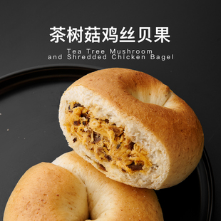 半饱三分 茶树菇鸡丝松松贝果手作面包咸口零食下午茶早餐包125克